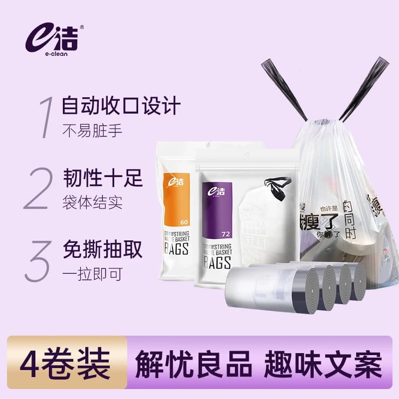 e洁垃圾袋家用手提式加厚一次性塑料袋自动收口加大解忧文案款 - 缩略图2