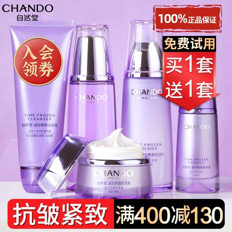 自然堂凝时水乳套装官方旗舰店正品抗皱紧致补水保湿护肤品化妆品 - 缩略图2