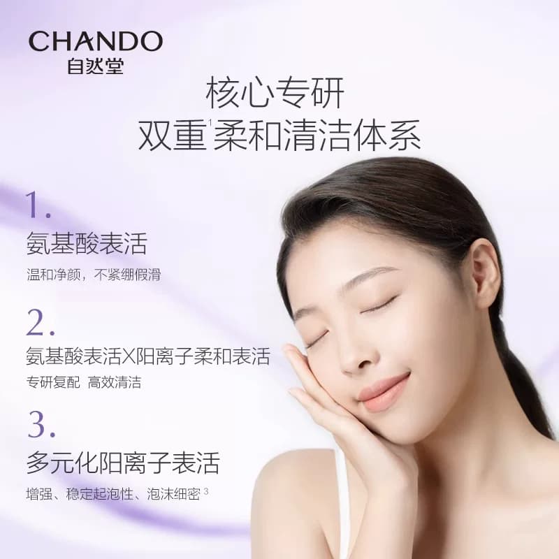 自然堂凝时洗面奶女氨基酸洁面乳清洁官方旗舰店正品女士排行榜男 - 缩略图3