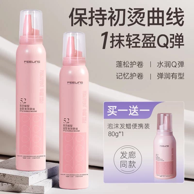 菲灵泡沫发蜡卷发保湿蓬松弹力素羊毛卷持久造型泡泡摩丝发胶女士 - 缩略图3