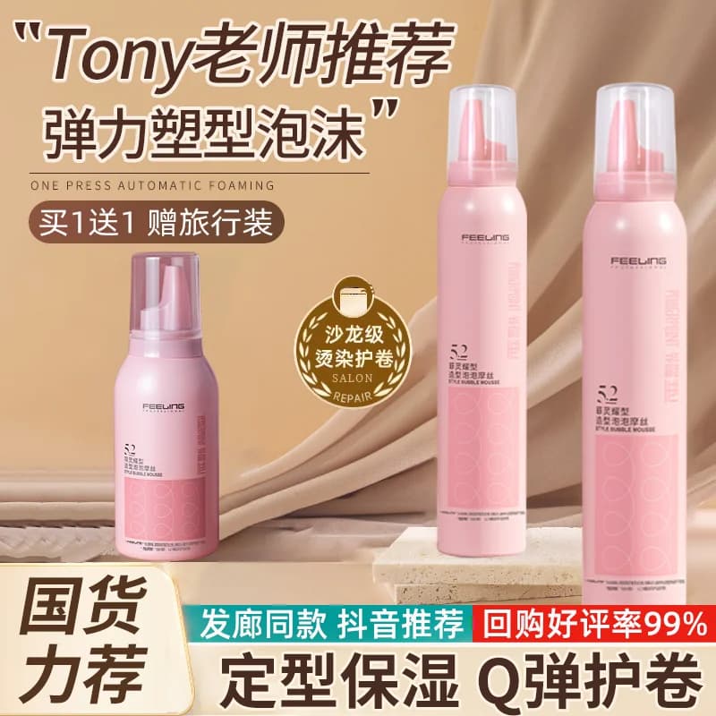 菲灵泡沫发蜡卷发保湿蓬松弹力素羊毛卷持久造型泡泡摩丝发胶女士 - 缩略图2