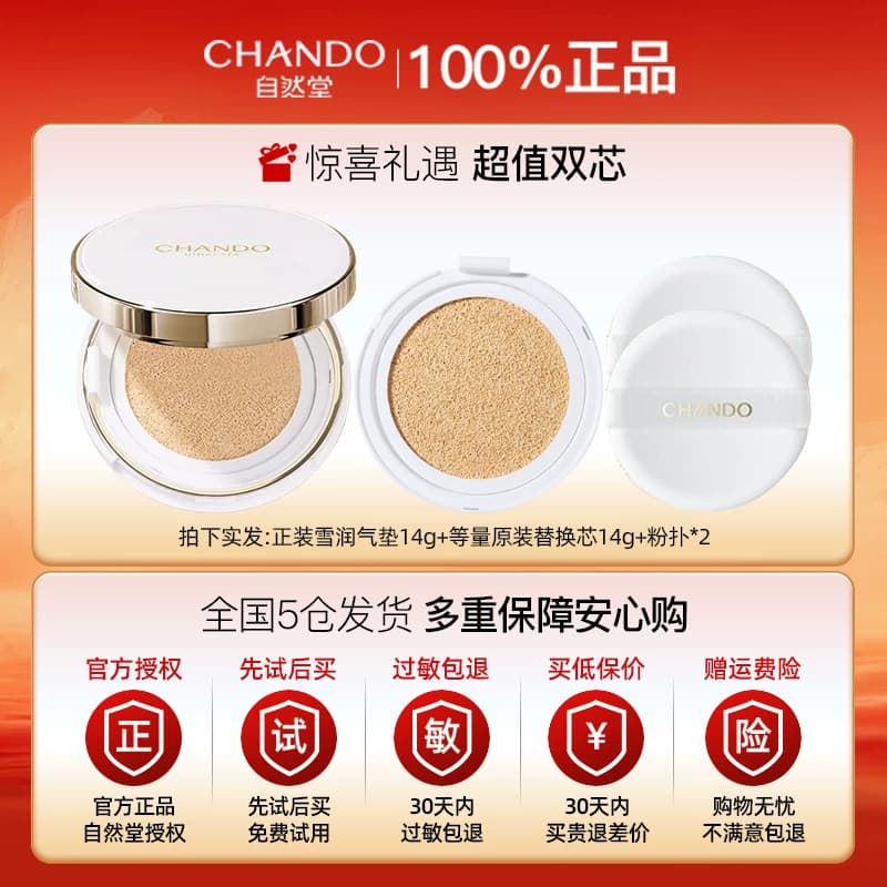 自然堂气垫bb霜cc隔离遮瑕保湿持久不脱妆粉底液官方旗舰店正品女 - 缩略图2
