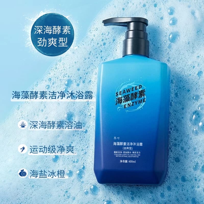 琴叶海藻酵素洁净运动沐浴露男女清爽控油净肤去油持久留香易冲洗 - 缩略图2