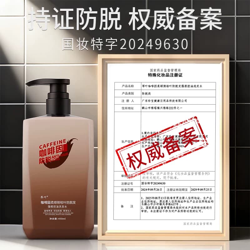 琴叶咖啡因柔顺侧柏叶防脱强根固发洗发水男女控油清爽洗发露 - 缩略图5