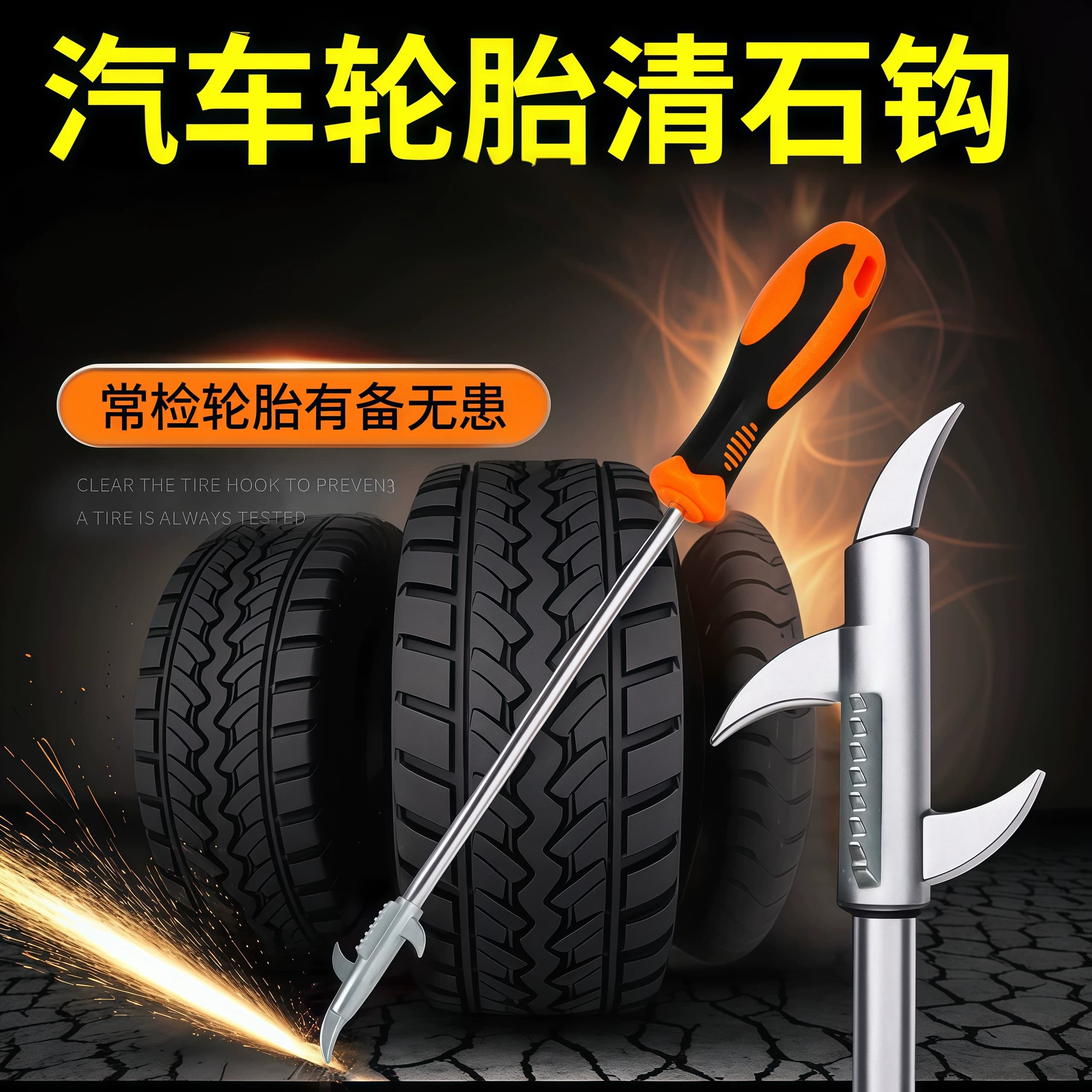 汽车轮胎清石钩石头清理工具去石子不锈钢勾多功能车胎抠挑刮石器 - 缩略图3
