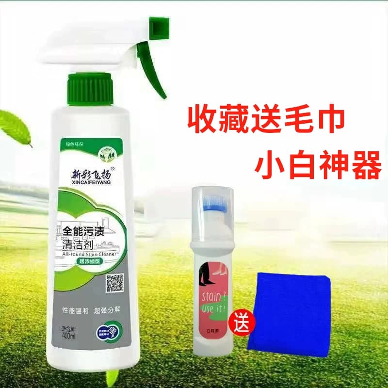 新彩飞扬全能污渍清洁剂去污白鞋油烟机不锈钢除锈汽车 特卖清货 - 缩略图2