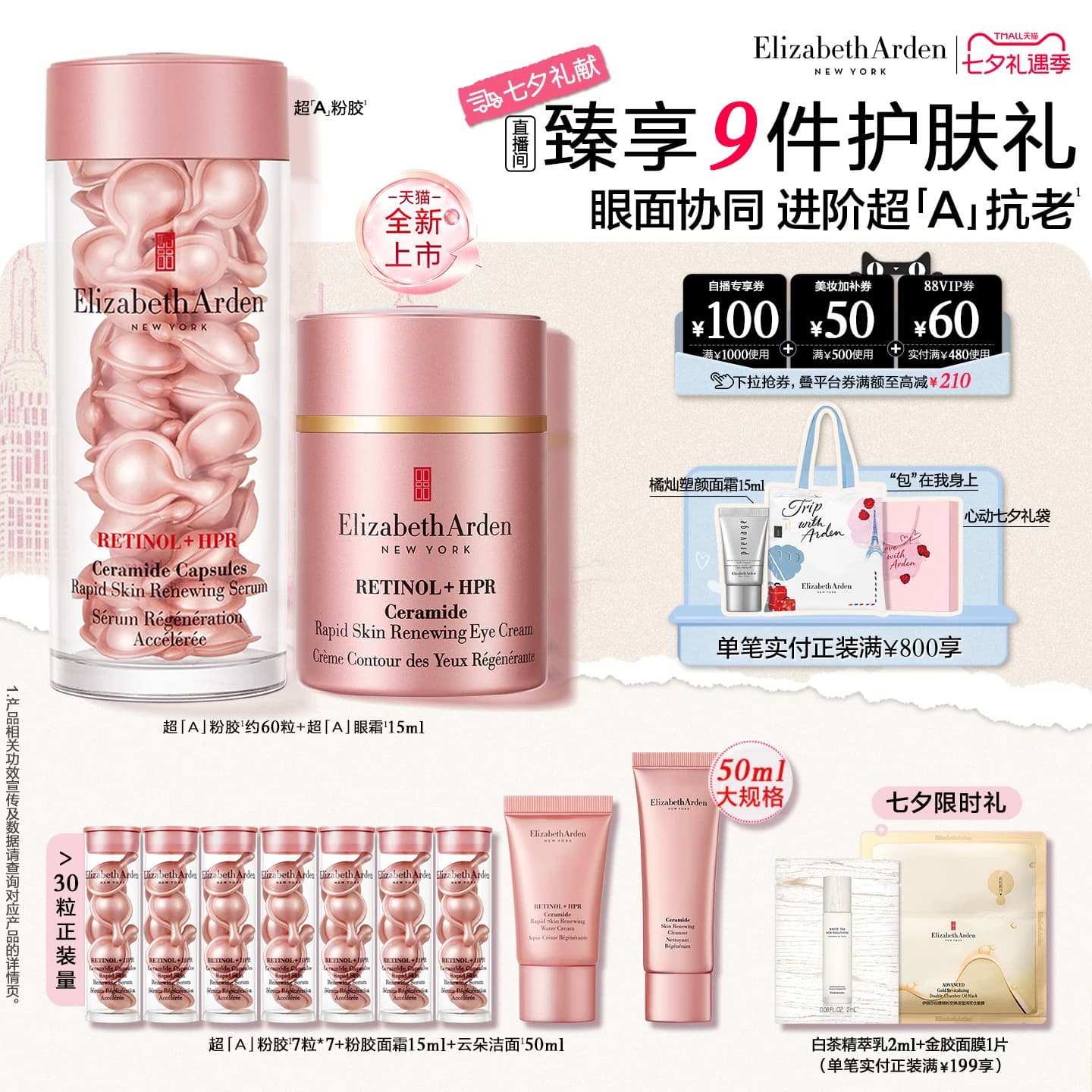 【七夕礼物】雅顿第二代粉胶精华淡纹修护 A醇抗皱精华胶囊 紧致 - 缩略图3