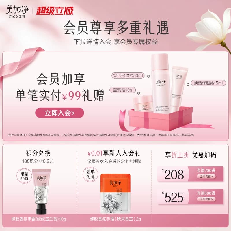 美加净蜂蜜倍润面霜乳液补水保湿润肤紧致护肤品男女官方正品 - 缩略图2