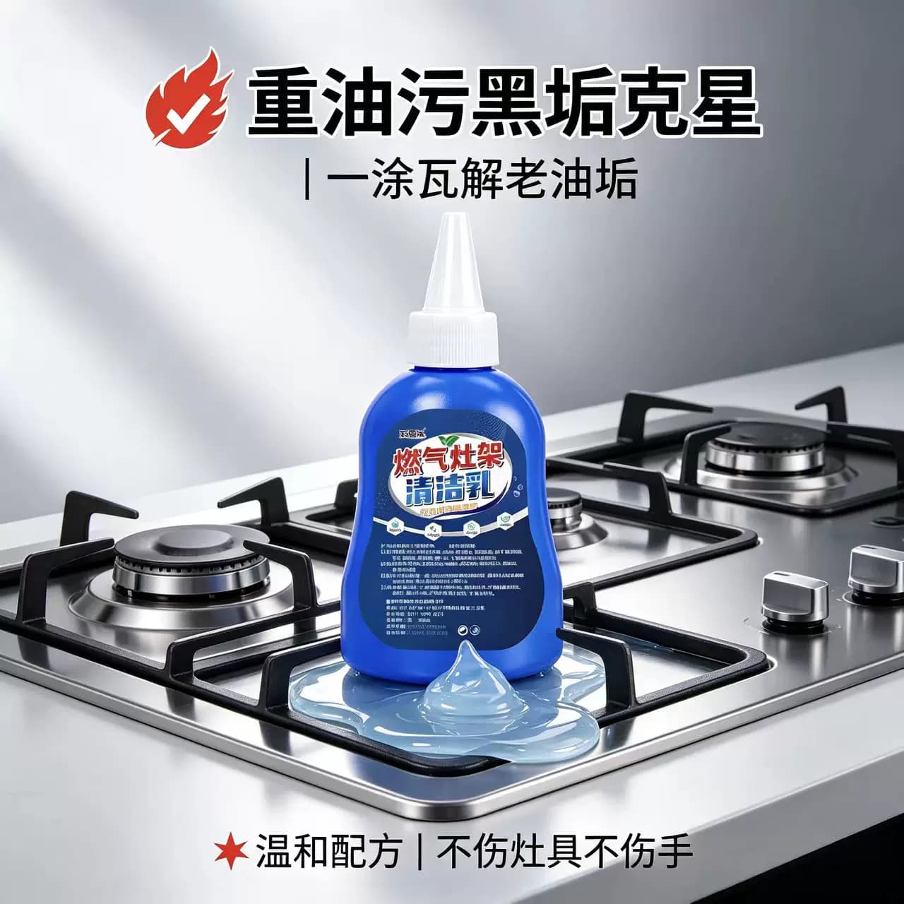 燃气灶清洁乳煤气灶台灶头清洗神器厨房集成灶台去锈除生锈清洁乳 - 缩略图5