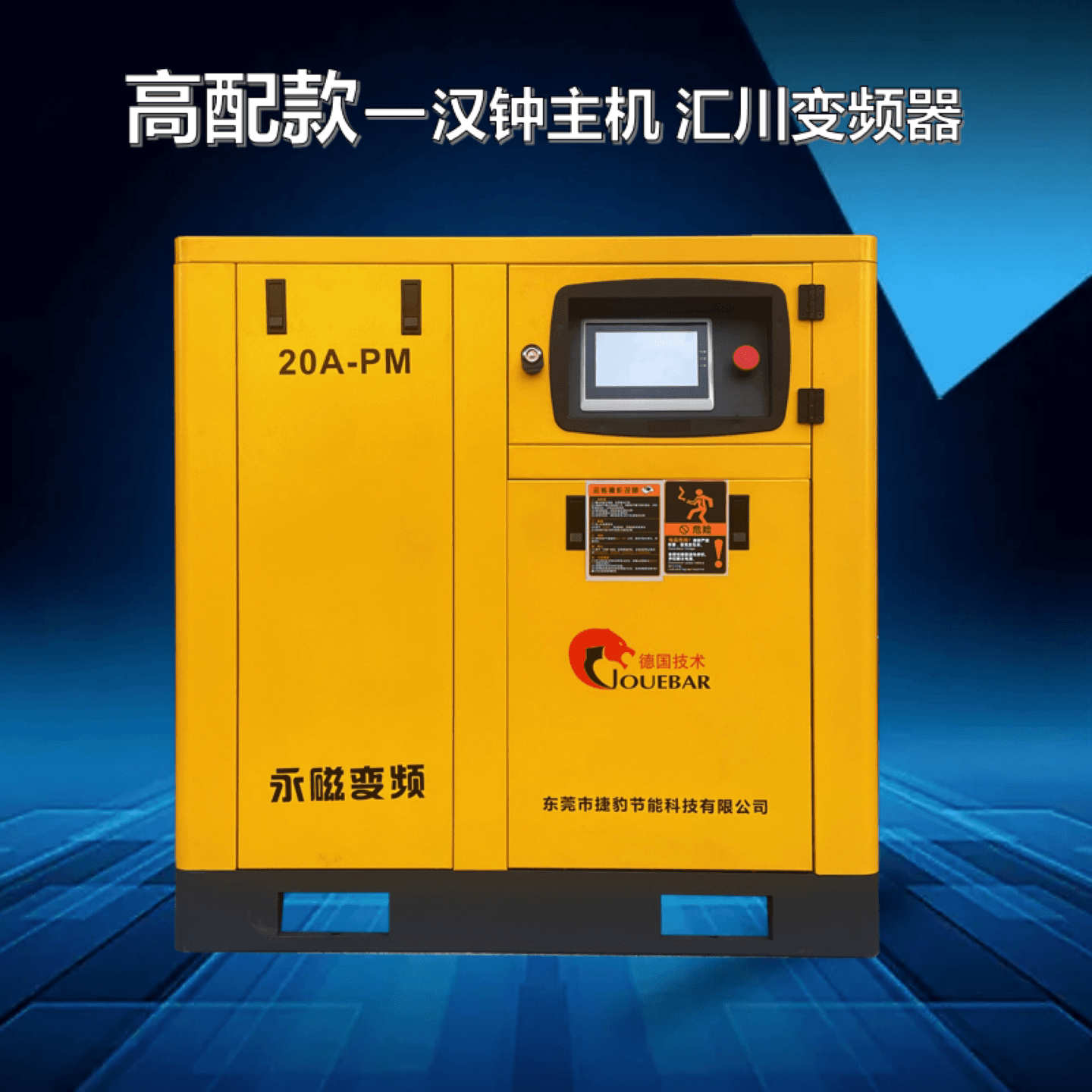 东莞捷豹永磁变频螺杆式空压机7.5KW15/22/37千瓦静音工业压缩机 - 缩略图2