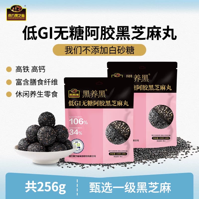 南方黑芝麻无糖阿胶黑芝麻丸126g*2袋零食养生丸 - 缩略图2