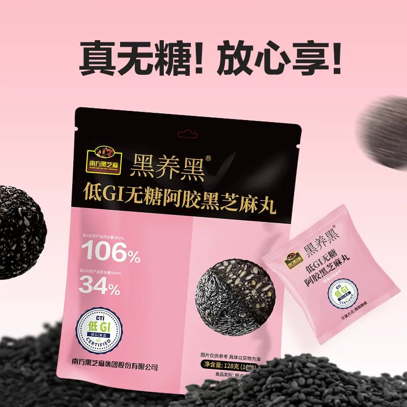 南方黑芝麻无糖阿胶黑芝麻丸126g*2袋零食养生丸 - 缩略图4