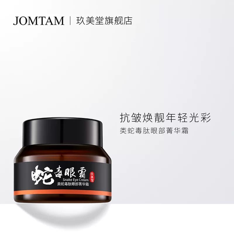 玖美堂类肽眼部精华补水淡化黑眼圈蛇毒眼部护理熬夜修护眼霜 - 缩略图3
