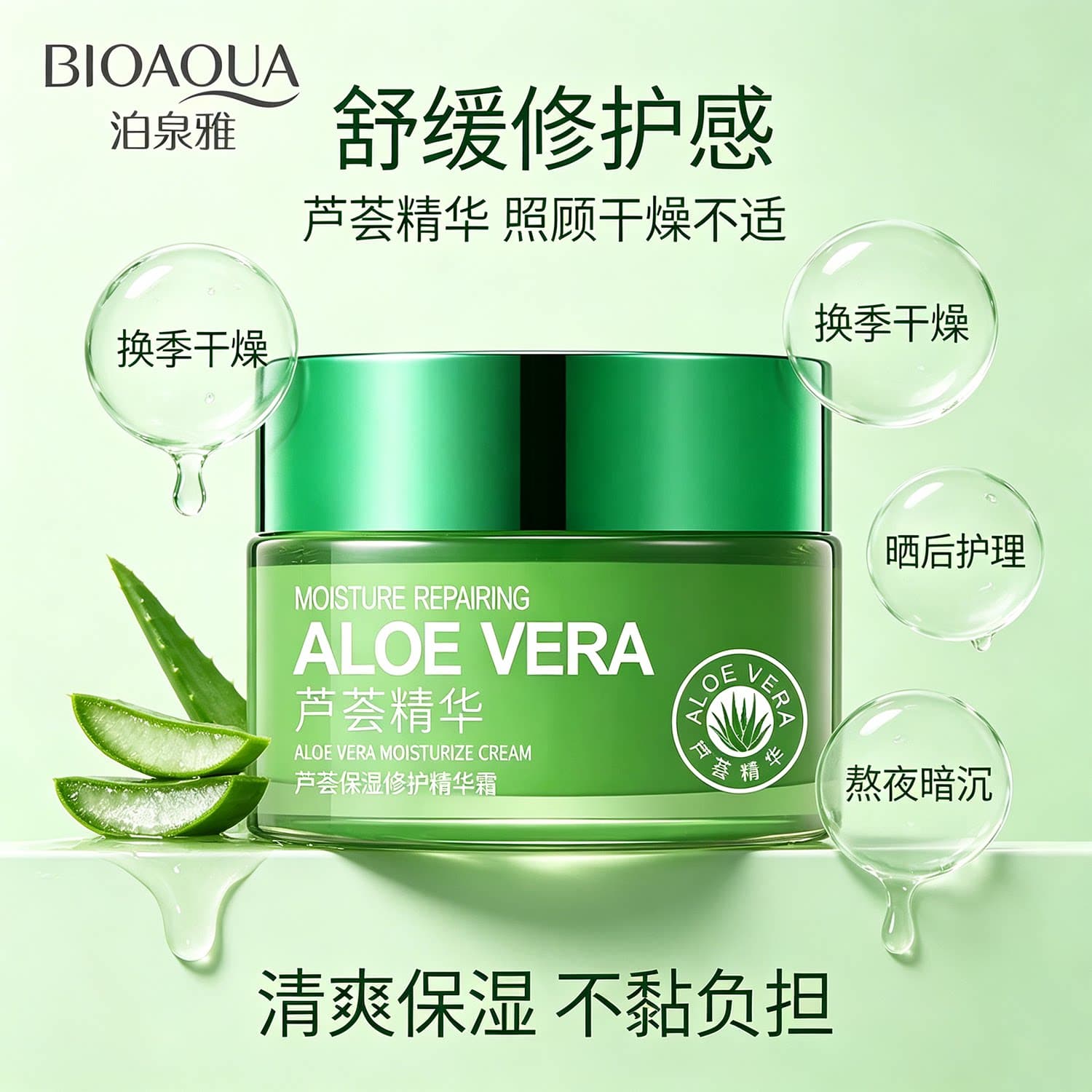 泊泉雅芦荟保湿修护精华霜 保湿清透收缩毛孔精华素颜霜护肤 - 缩略图3