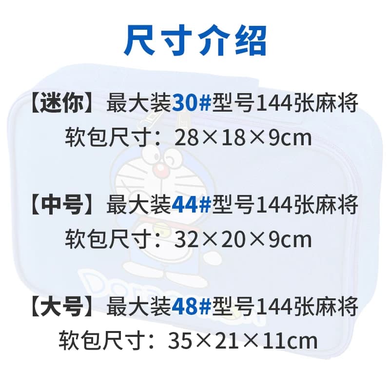 哆啦A梦麻将收纳包拉链蓝色手提包加厚麻雀牌收纳袋子装麻将的包 - 缩略图3
