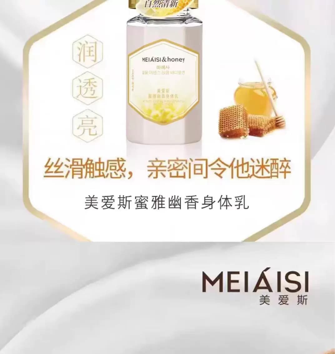 美爱斯蜂蜜幽香补水润体乳深层滋润保湿不油腻持久留香身体乳全身 - 缩略图5