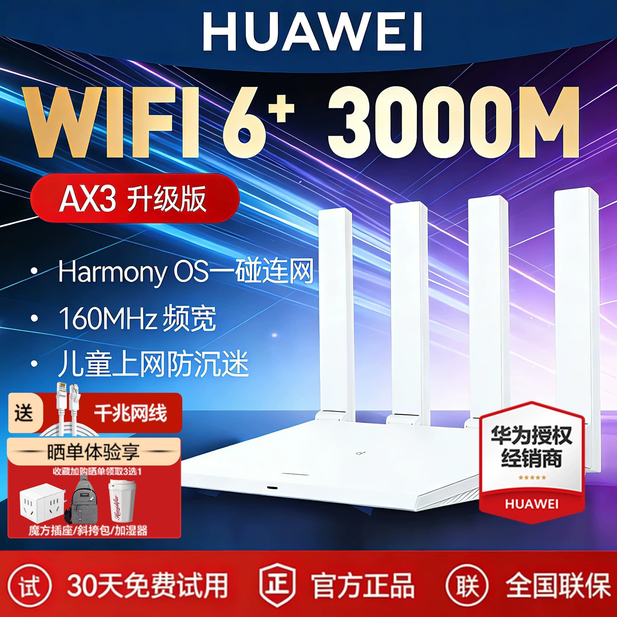 华为路由AX3 自动优选家用路由器双核wifi6+千兆端口3000M无线速率上网保护 学生家用高速路由信号强光纤路由 - 缩略图4