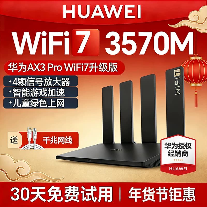华为wifi6+路由器双核版ax3 升级版路由器千兆端口高配家用双频高速全屋无线wifi路由器AX3000M - 缩略图3