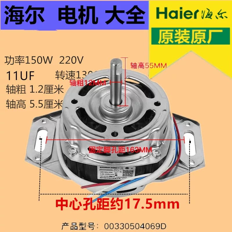 海尔全自动洗衣机电机马达甩干电机50W180海尔双缸洗衣机洗涤电机 - 缩略图5