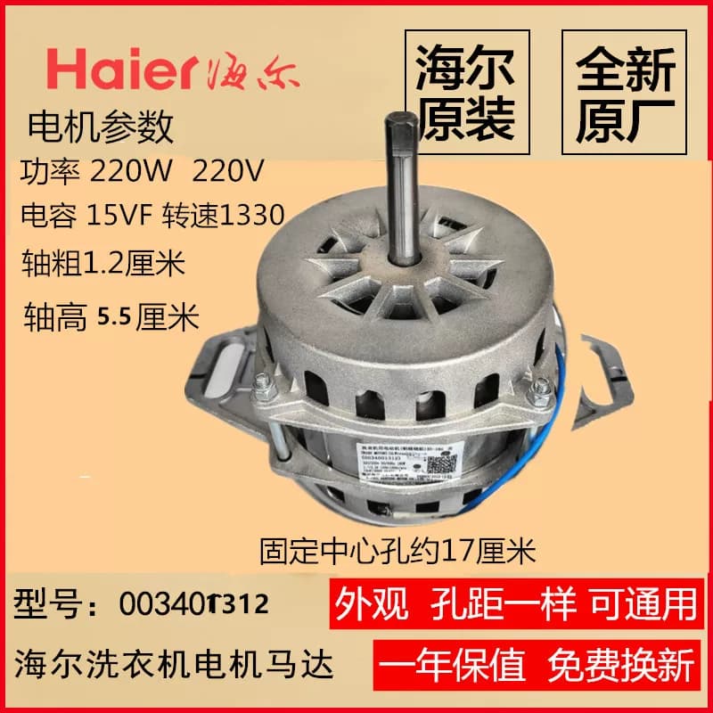 海尔全自动洗衣机电机马达甩干电机50W180海尔双缸洗衣机洗涤电机 - 缩略图2
