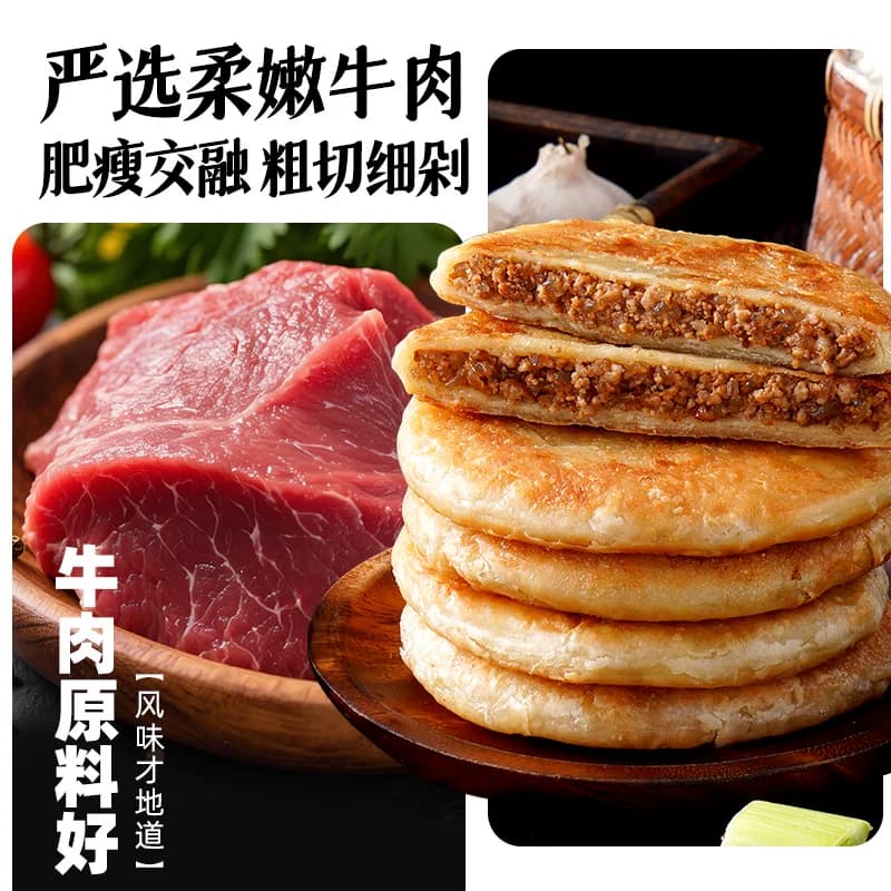 大希地牛肉馅饼儿童早餐半成品加热即食酥皮牛肉饼早饭煎饼速冻品 - 缩略图4