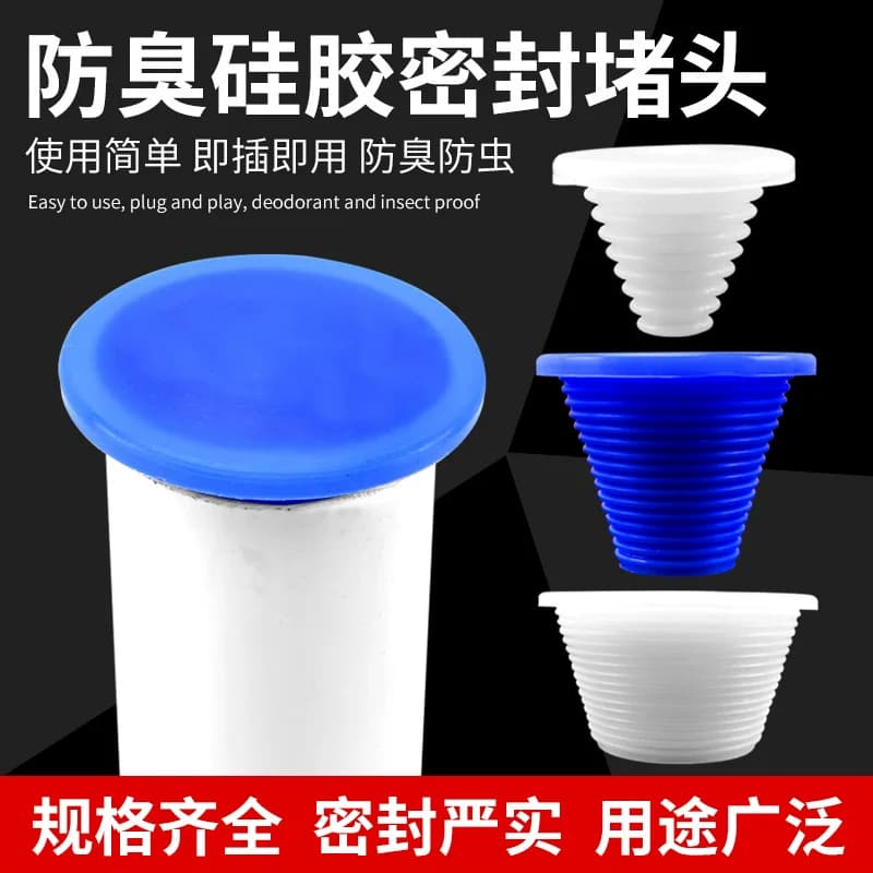 下水道防臭塞子水池地漏密封堵头40/50/75PVC下水管硅胶塞子配件 - 缩略图2