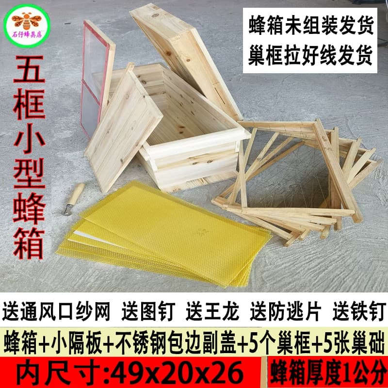 七框蜂箱五框蜂箱中蜂箱土蜂箱蜂桶养蜂育王箱诱蜂箱包邮杉木养殖 - 缩略图4