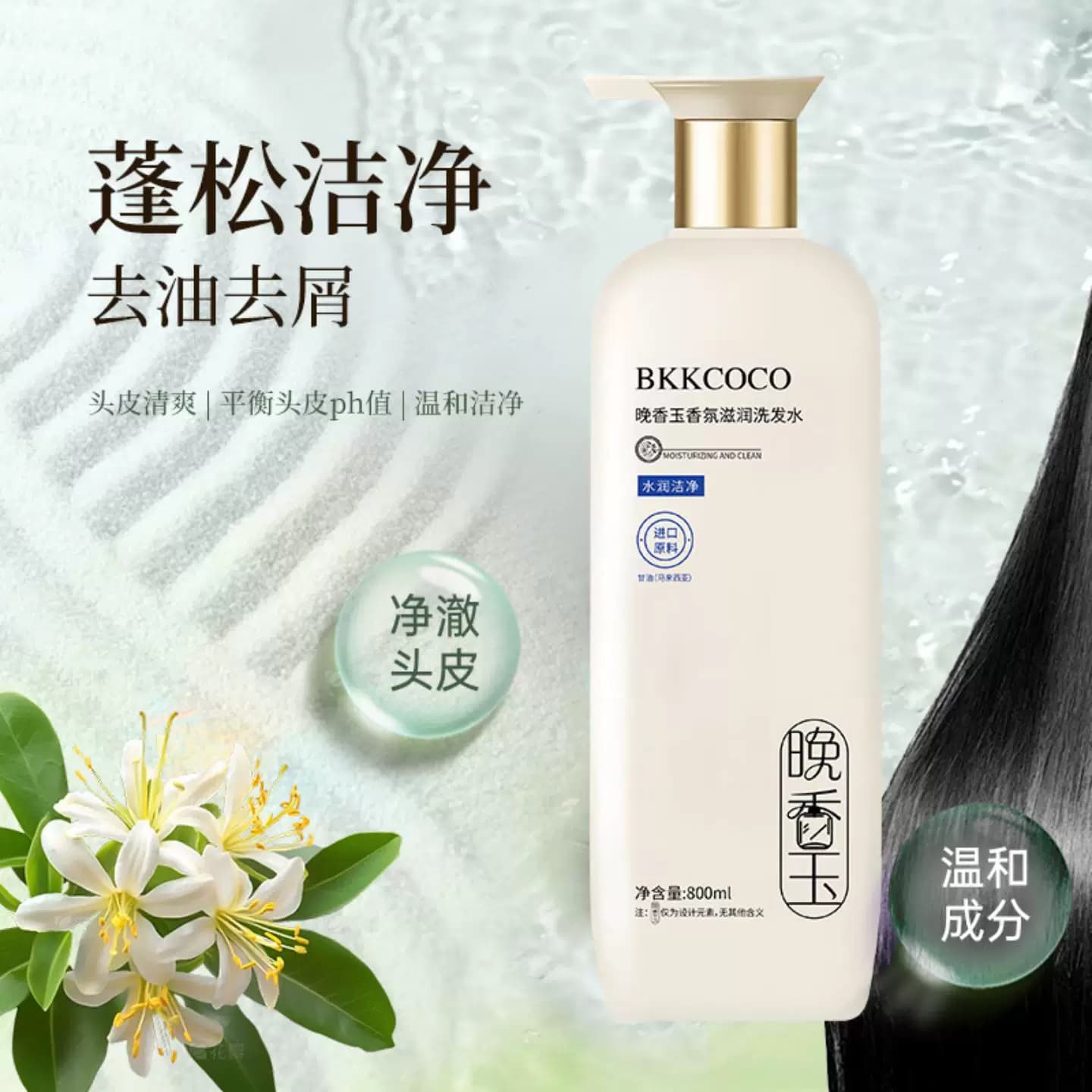 晚香玉洗发水控油蓬松去屑止痒细软塌去油洗头膏露持久留香男女用 - 缩略图4
