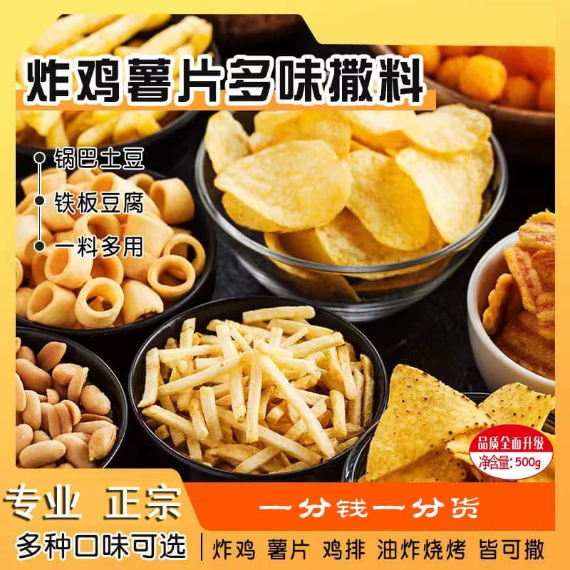 甘梅粉 轰炸大鱿鱼撒粉调料酸梅粉台湾梅子风味薯塔地瓜条外撒粉 - 缩略图4