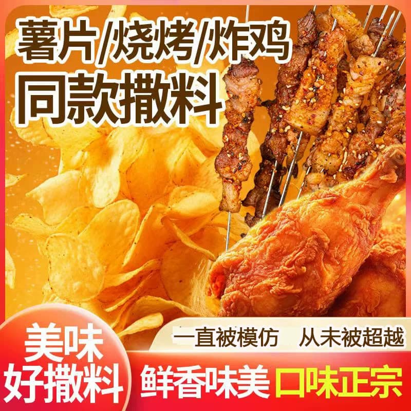 {真味园}薯条盐炸年糕调味粉油炸蘑菇外撒粉鸡柳鸡排调料西餐烘焙 - 缩略图3
