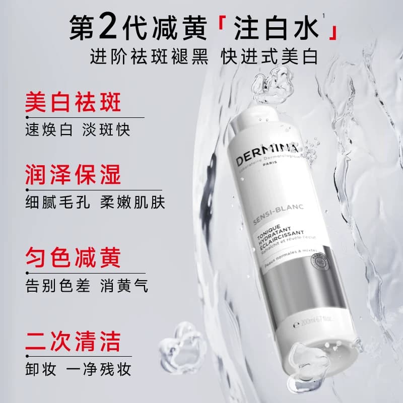 欧敏肤DERMINA减黄气美白提亮去黄改善暗沉肤色清洁保湿舒护水 - 缩略图2