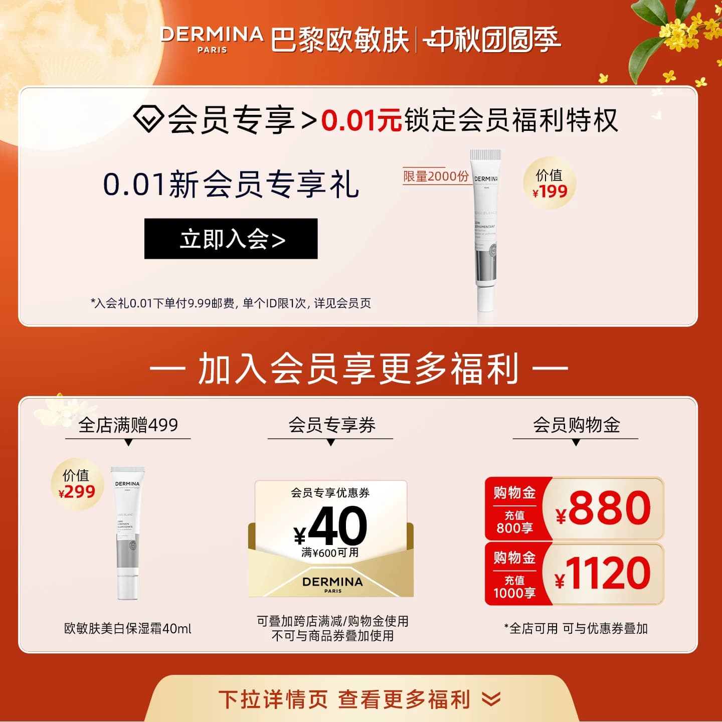欧敏肤DERMINA妆前补水舒缓修护敏肌可用爽肤积雪草保湿定妆喷雾 - 缩略图2