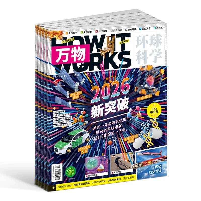1-7月新 万物杂志 2026/25半年/全年订阅/单期 订阅杂志铺旗舰店 8-15岁中小学生科普百科How it works中文版横跨七大学科 - 缩略图3