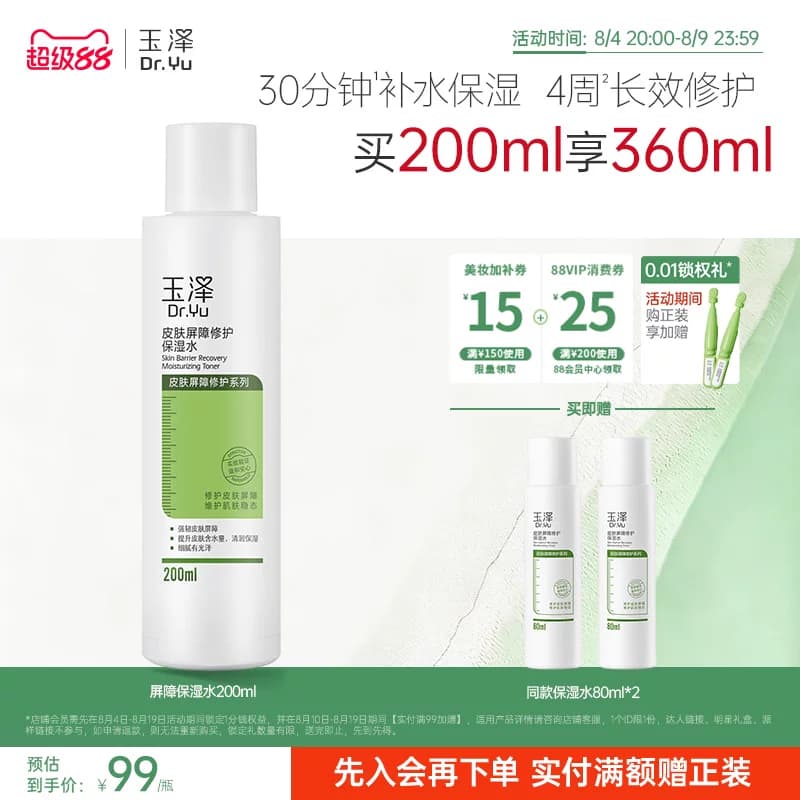 玉泽皮肤屏障修护保湿水干敏肌爽肤水补水温和舒缓泛红刺痛化妆水 - 缩略图2