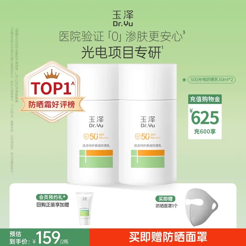 玉泽500光电防晒乳敏感肌大分子高倍防晒霜户外通勤物理防晒清爽 - 缩略图2