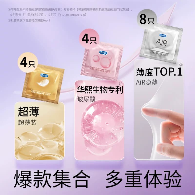 【AiR铂金3合1】杜蕾斯避孕套官方旗舰店空气套正品安全套囤货装 - 缩略图2