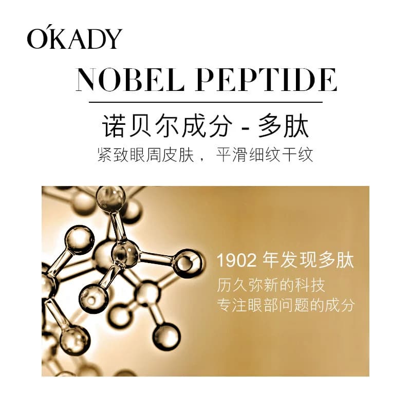 2瓶OKADY欧佩多肽紧致金箔眼霜珍珠官方正品专柜淡化眼袋纹黑眼圈 - 缩略图3