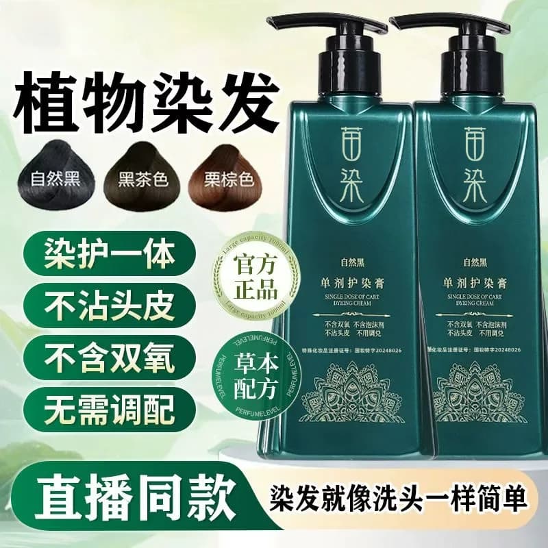 美飘思植物染发剂盖白发黑茶色不沾头皮不含双氧持久固色210ml/瓶 - 缩略图4