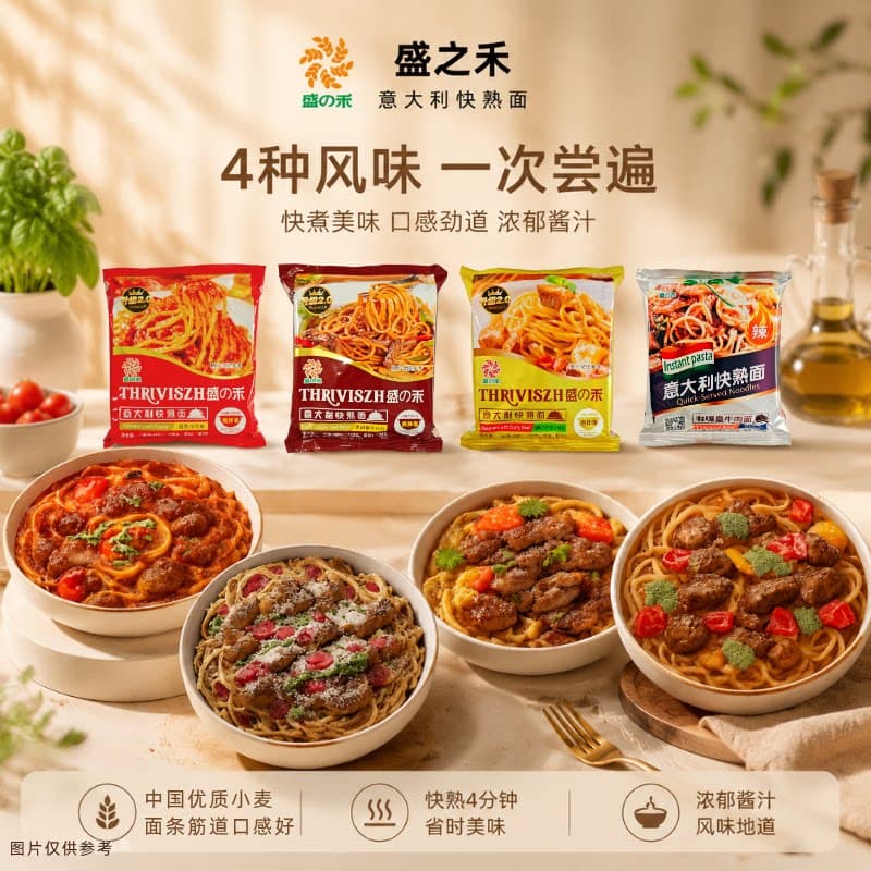 盛之禾意式番茄肉酱面10袋快熟面速食意面早餐干拌捞面学生意粉面 - 缩略图3