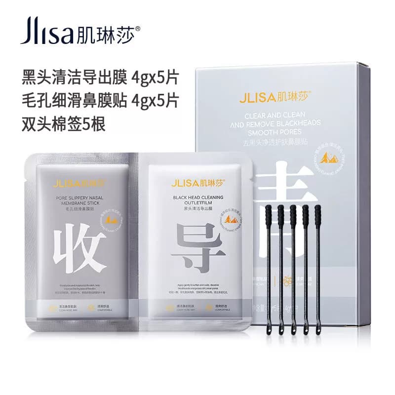 Jlisa去黑头鼻贴收缩毛孔粉刺深层清洁黑头导出液男女草莓鼻15 - 缩略图5