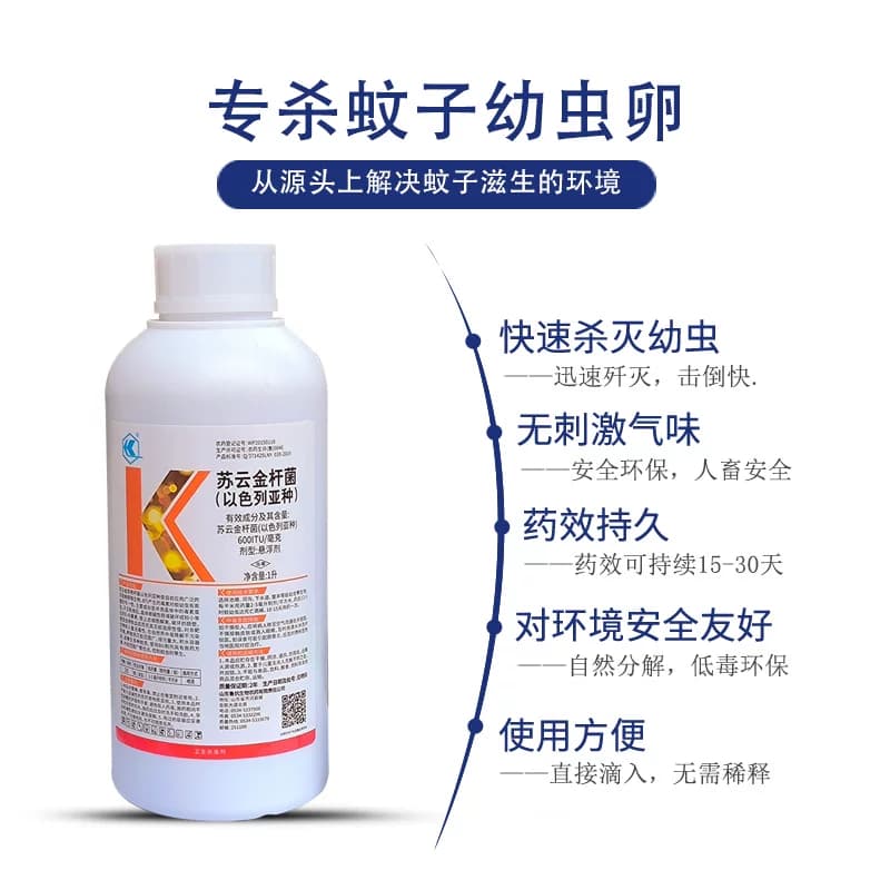 苏云金灭幼蚊杀虫剂花盆鱼缸积水防蚊药鱼池下水道消杀蚊子产卵药 - 缩略图3