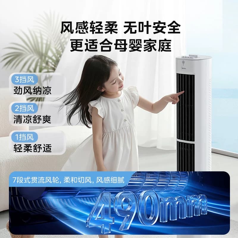 美的塔扇2026年双向吹风电风扇家用无叶风扇轻音塔式落地扇无扇叶 - 缩略图4