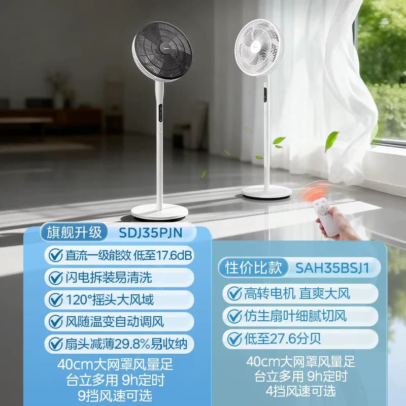美的电风扇家用立式电扇省电7叶宿舍卧室智能落地扇可拆定时轻音 - 缩略图3