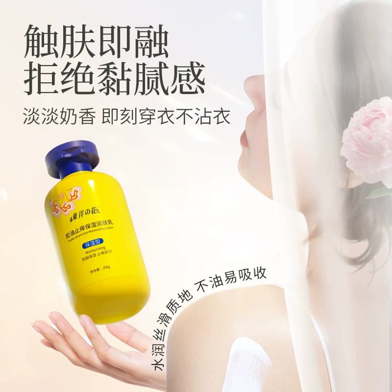 东洋之花蛇油止痒保湿润肤乳身体乳舒缓水润保湿官方旗舰店正品 - 缩略图4