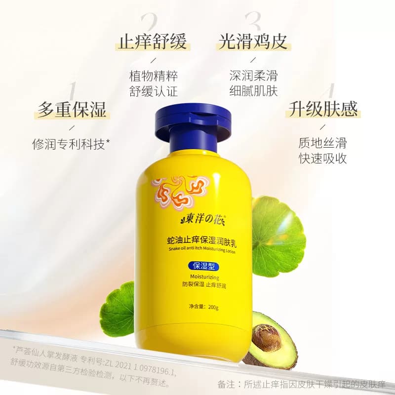 东洋之花蛇油止痒保湿润肤乳身体乳舒缓水润保湿官方旗舰店正品 - 缩略图2