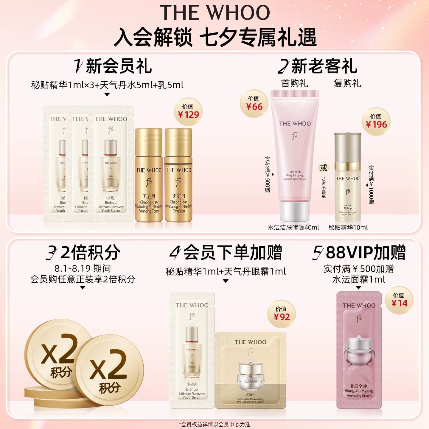 【七夕礼物】Whoo后天气丹5A焕活紧透水乳美白抗皱舒缓滋养 - 缩略图2