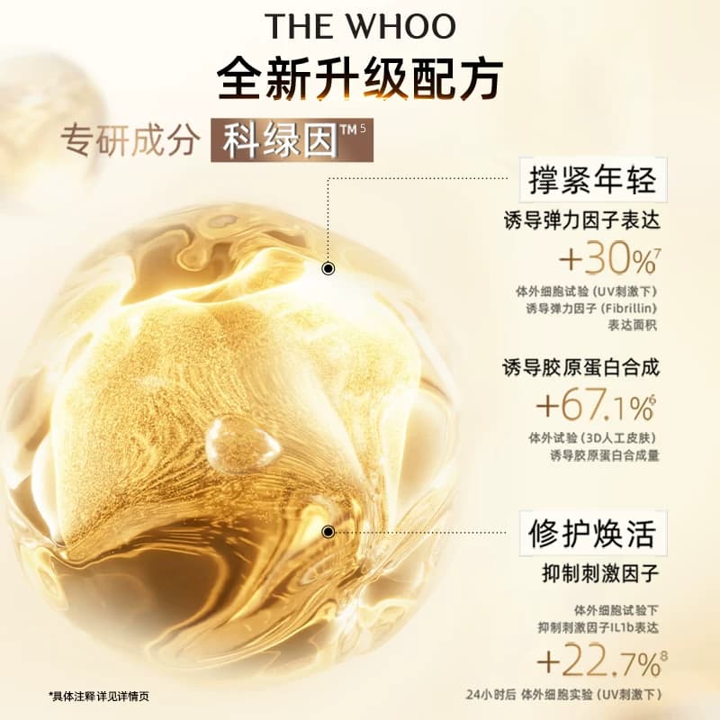 【七夕礼物】Whoo后天气丹5A焕活紧透水乳美白抗皱舒缓滋养 - 缩略图5