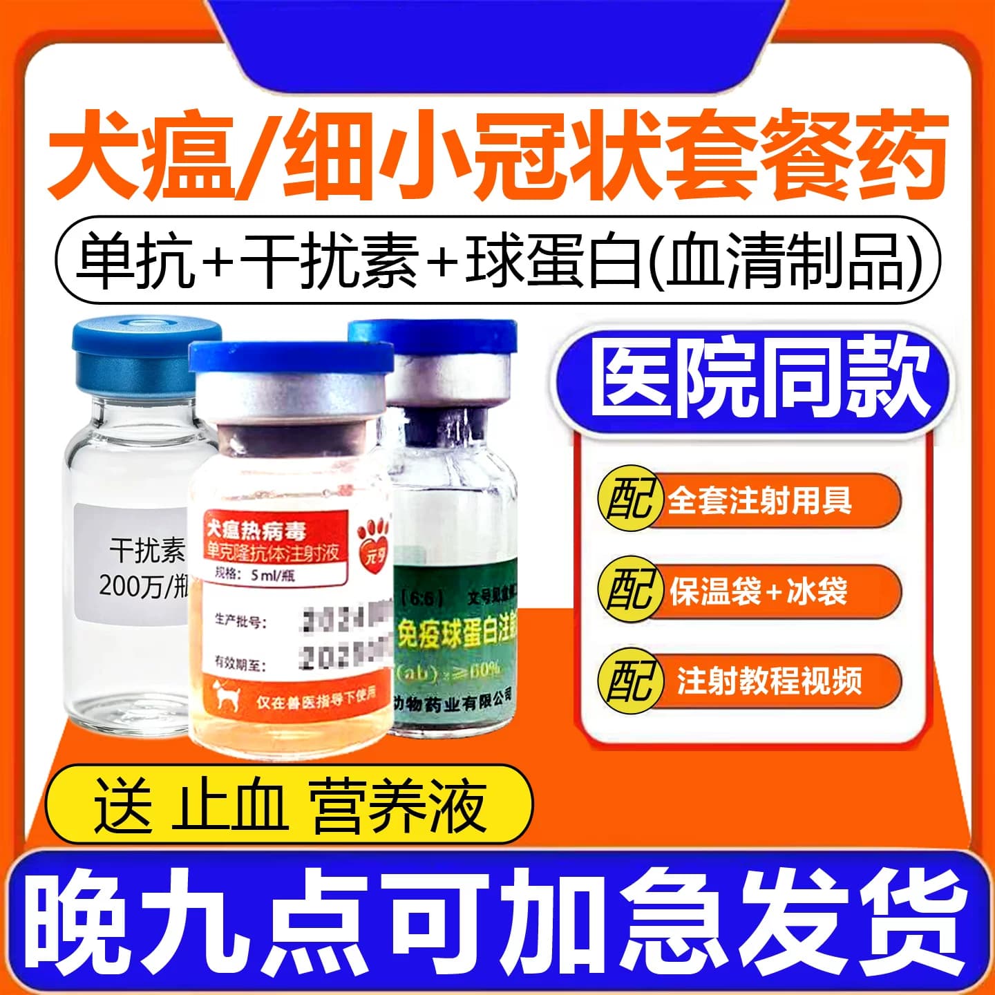 幼犬犬细小药物专用血清狗瘟治疗犬瘟药品细小单抗病毒套餐干扰素 - 缩略图2