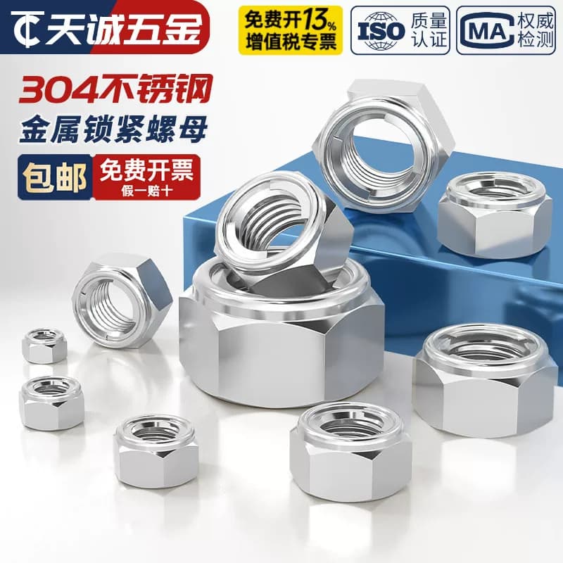 304/201/316不锈钢金属锁紧螺母 全金属六角自锁防松防脱止退螺帽 - 缩略图3