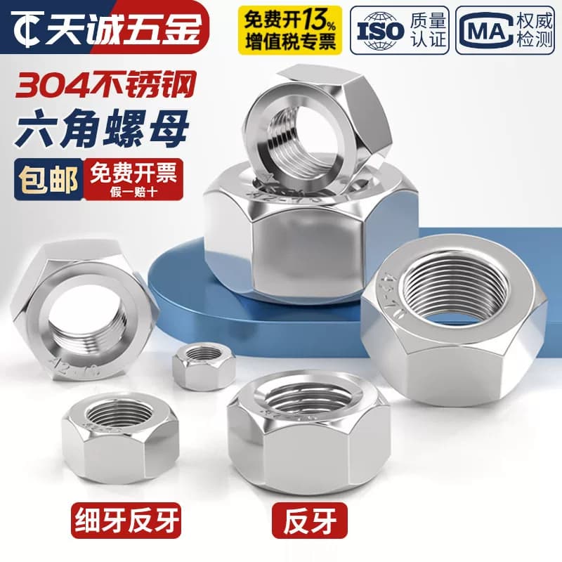 304不锈钢细牙反牙螺母左旋六角左牙螺帽反丝反扣M10M12M16*1*1.5 - 缩略图4